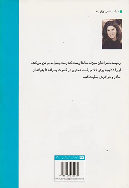 مرواریدی که صدفش را شکست
